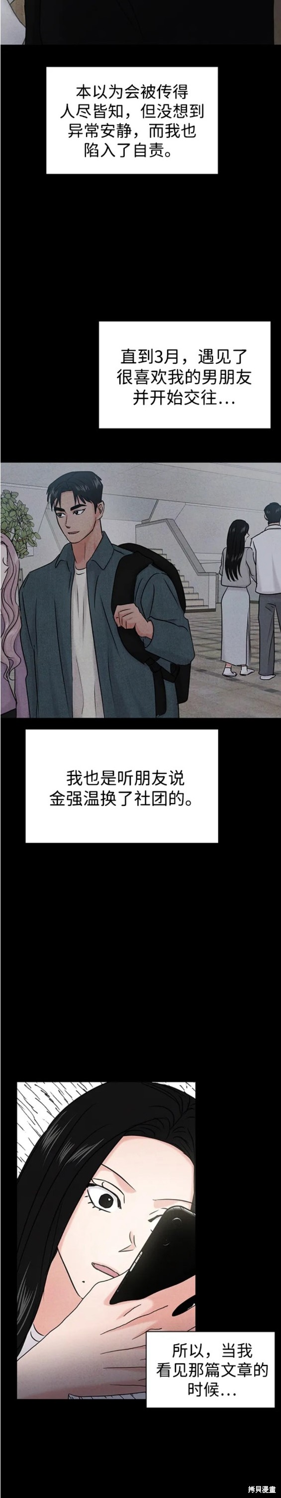 随便的校园恋爱 第34话 第26页