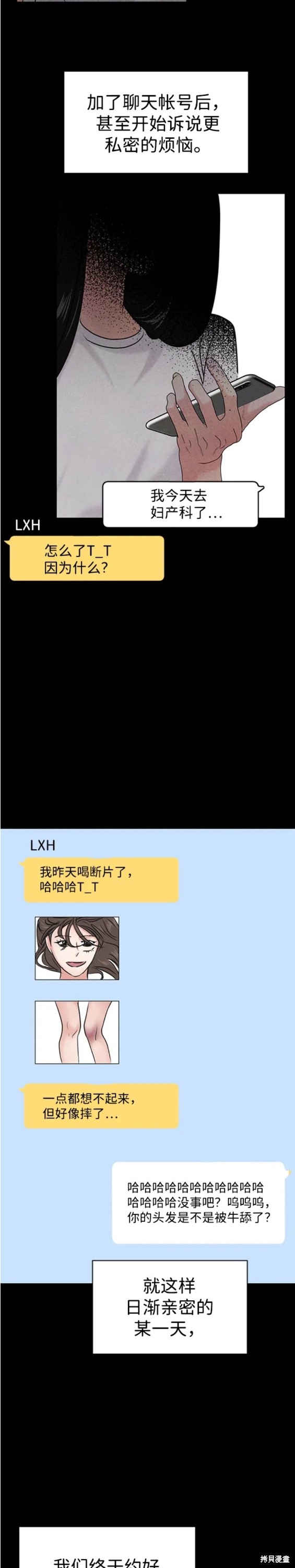 随便的校园恋爱 第34话 第28页