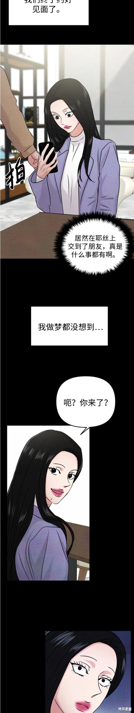随便的校园恋爱 第34话 第29页
