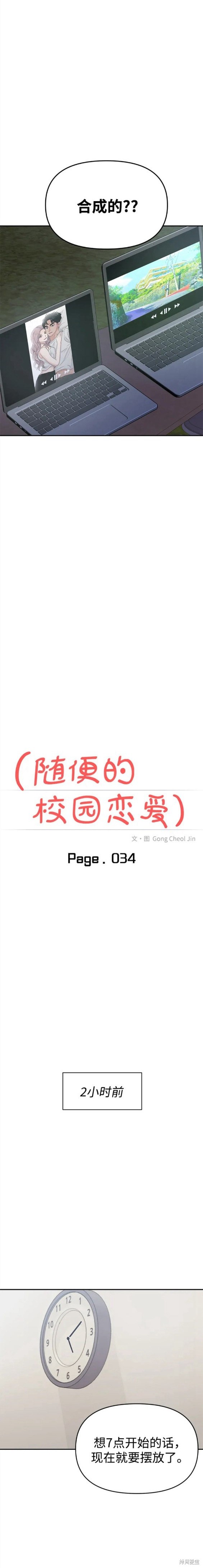 随便的校园恋爱 第34话 第4页
