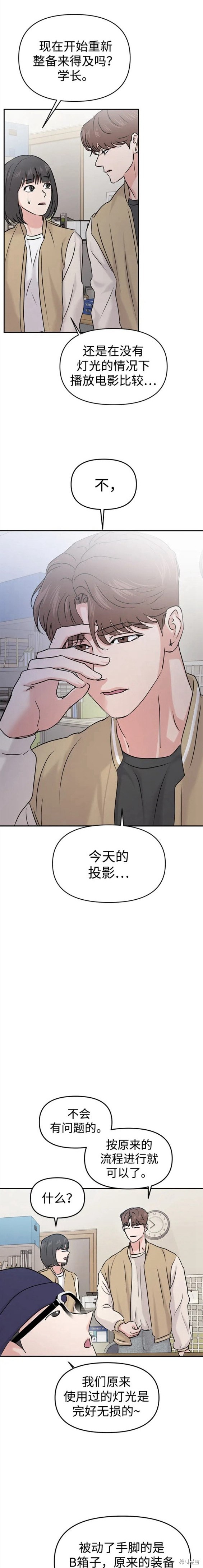 随便的校园恋爱 第34话 第5页