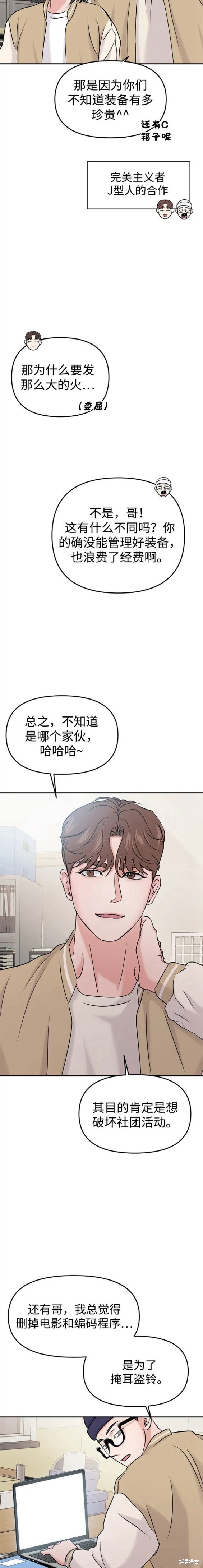 随便的校园恋爱 第34话 第7页