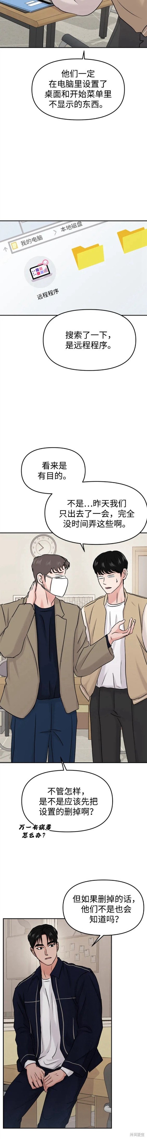随便的校园恋爱 第34话 第8页
