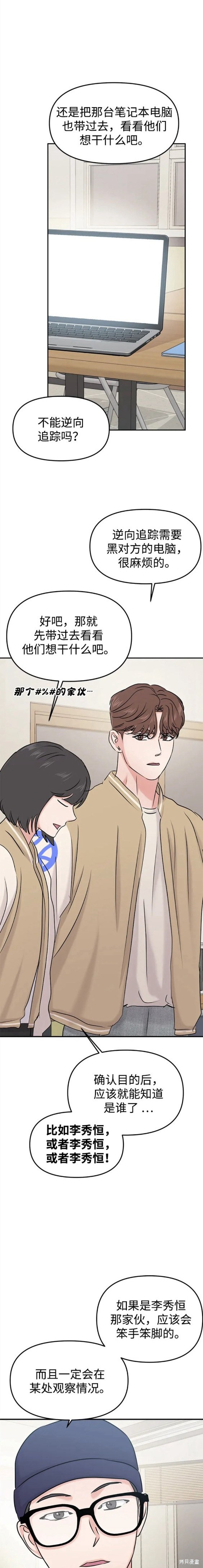 随便的校园恋爱 第34话 第9页