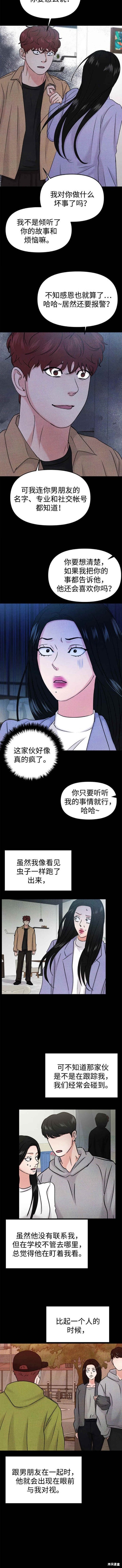 随便的校园恋爱 第35话 第2页