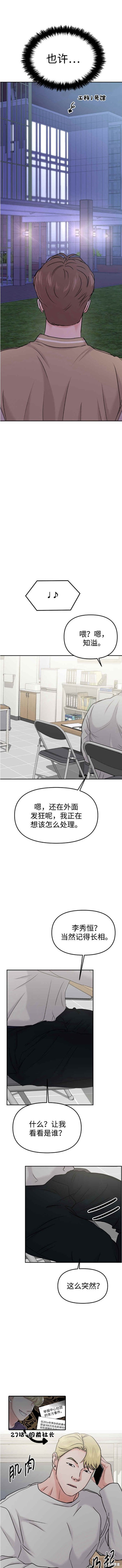 随便的校园恋爱 第35话 第11页