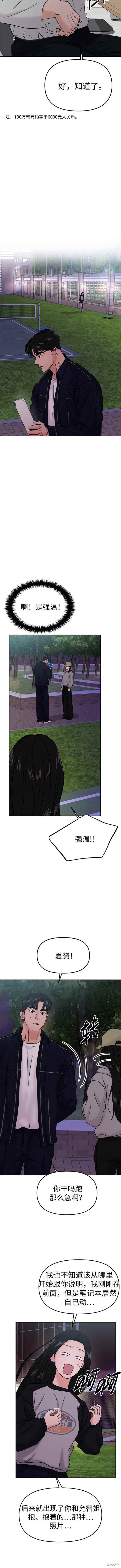 随便的校园恋爱 第35话 第12页
