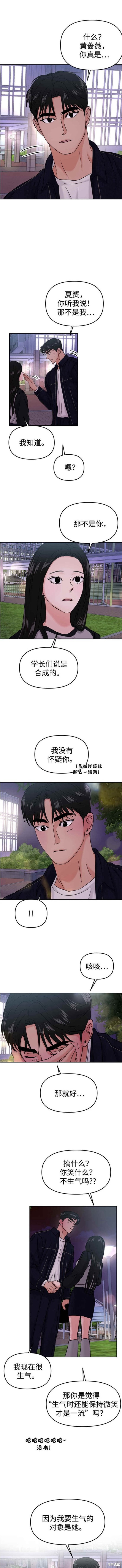 随便的校园恋爱 第35话 第13页