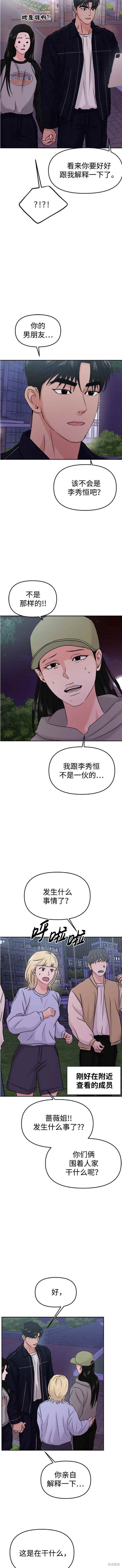 随便的校园恋爱 第35话 第14页
