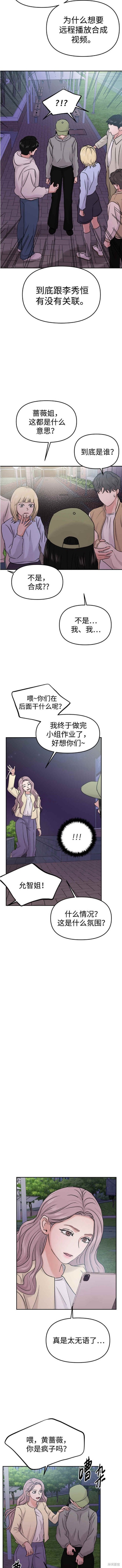 随便的校园恋爱 第35话 第15页