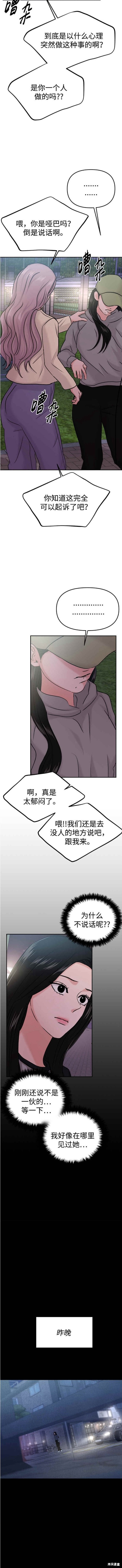 随便的校园恋爱 第35话 第16页