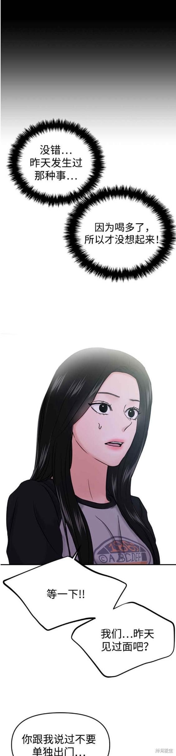 随便的校园恋爱 第35话 第19页