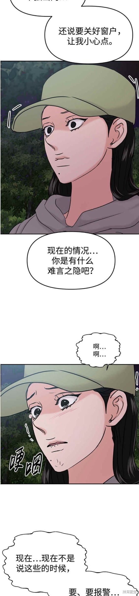 随便的校园恋爱 第35话 第20页