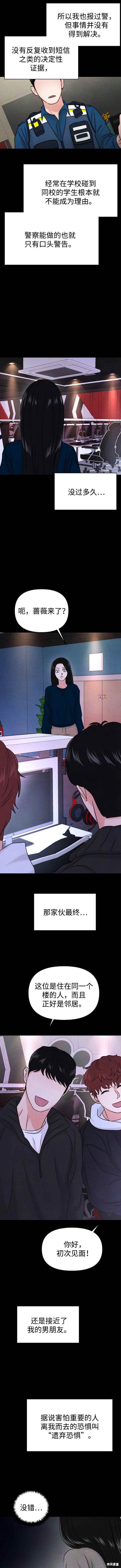 随便的校园恋爱 第35话 第3页