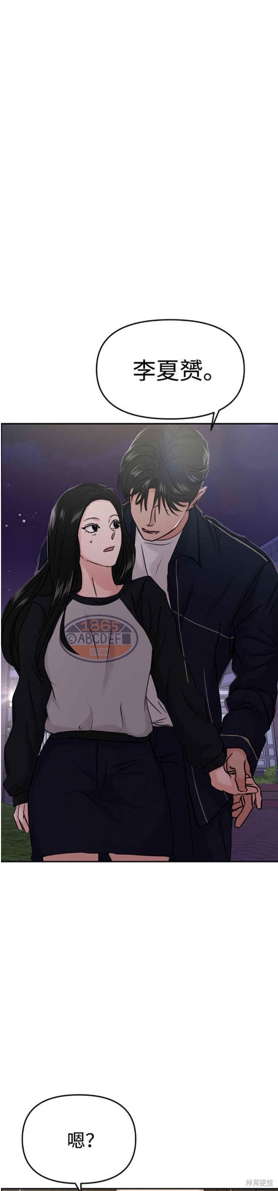 随便的校园恋爱 第35话 第26页