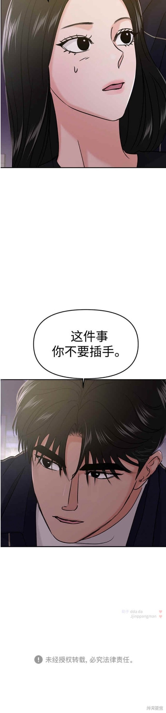 随便的校园恋爱 第35话 第27页