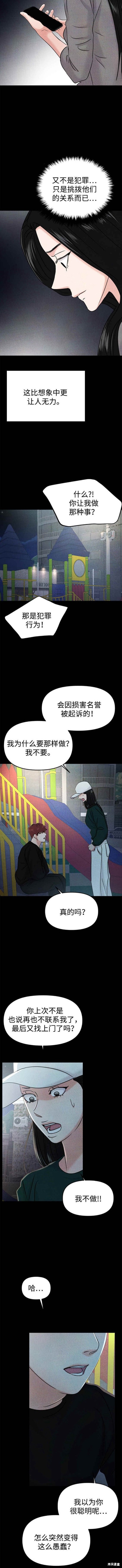 随便的校园恋爱 第35话 第4页