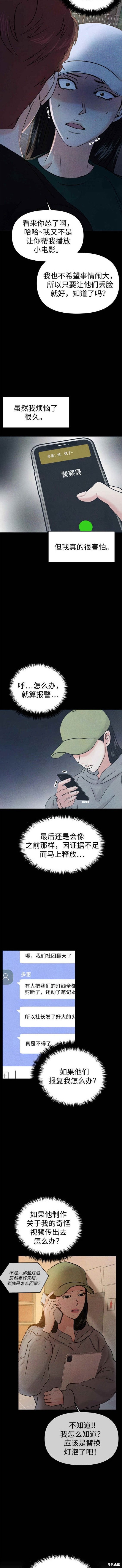 随便的校园恋爱 第35话 第6页