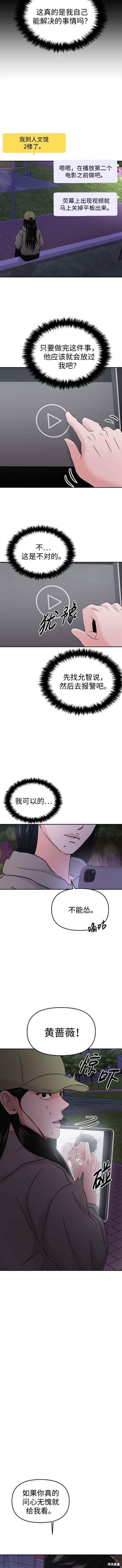 随便的校园恋爱 第35话 第7页