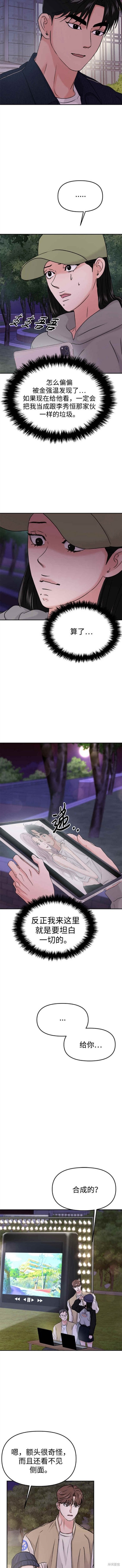 随便的校园恋爱 第35话 第8页