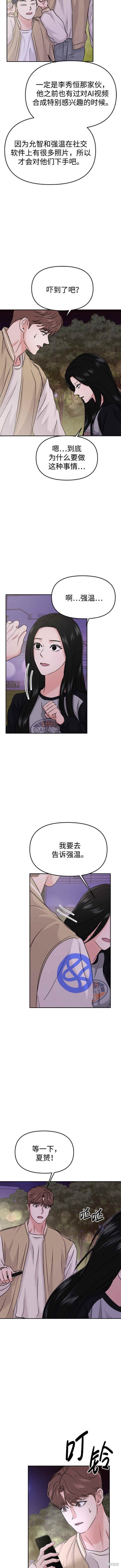 随便的校园恋爱 第35话 第9页