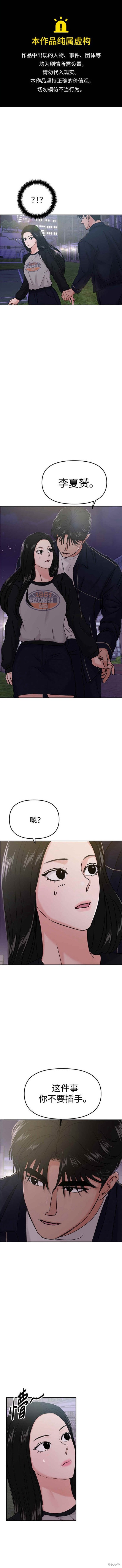 随便的校园恋爱 第36话 第1页