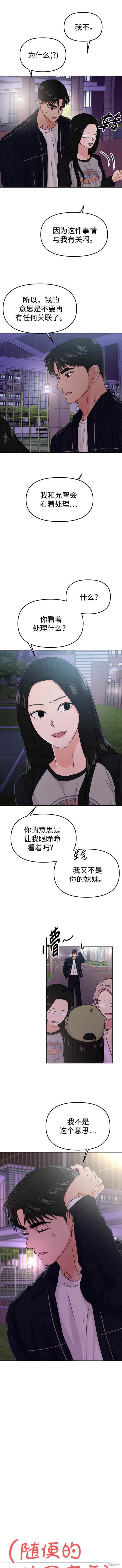 随便的校园恋爱 第36话 第2页