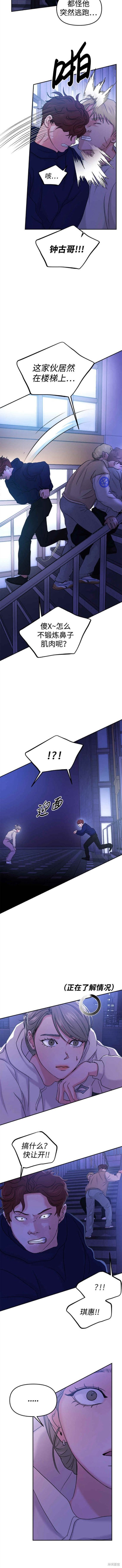 随便的校园恋爱 第36话 第11页