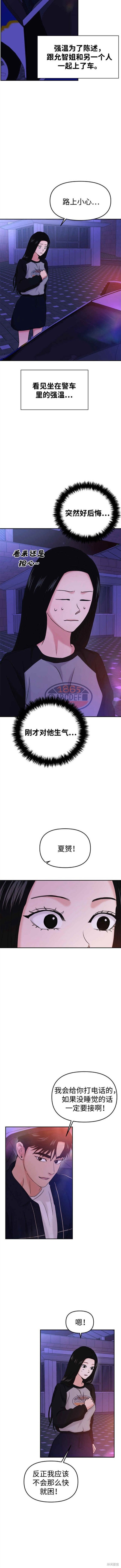 随便的校园恋爱 第36话 第14页