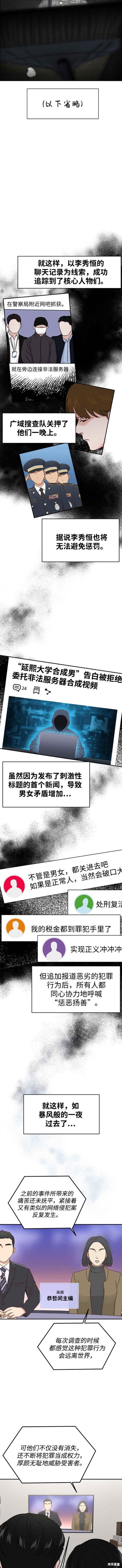 随便的校园恋爱 第36话 第16页