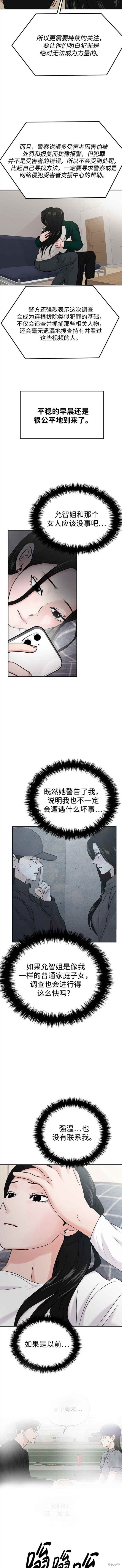 随便的校园恋爱 第36话 第17页