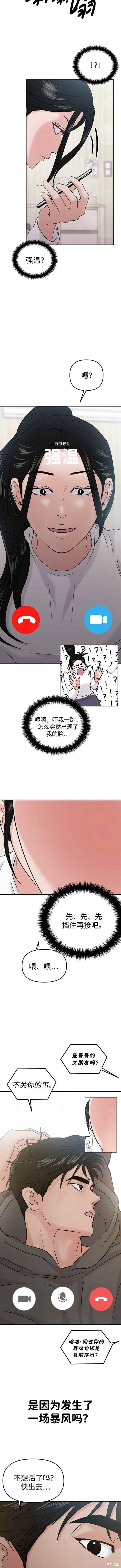 随便的校园恋爱 第36话 第18页