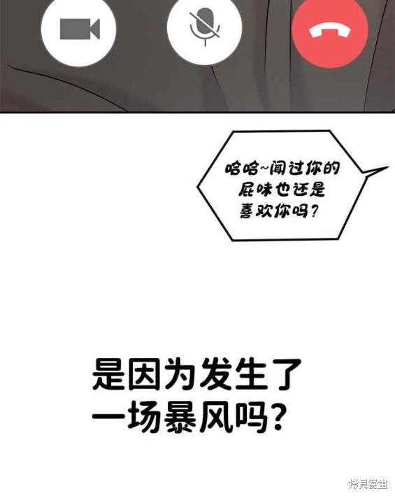 随便的校园恋爱 第36话 第20页
