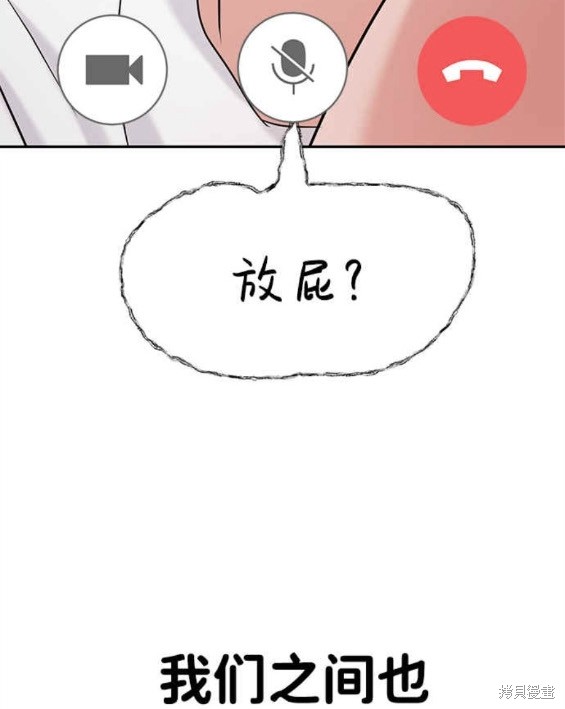 随便的校园恋爱 第36话 第26页