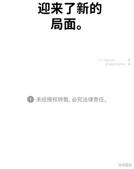 随便的校园恋爱 第36话 第27页