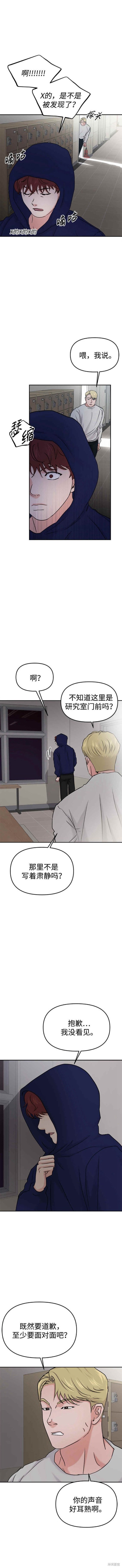 随便的校园恋爱 第36话 第6页