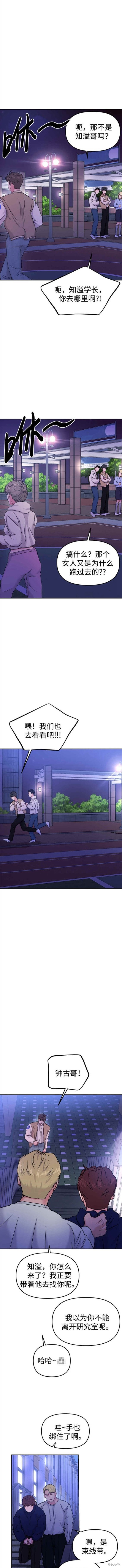 随便的校园恋爱 第36话 第10页