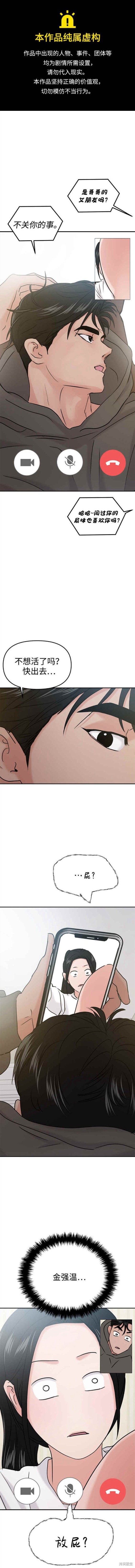 随便的校园恋爱 第37话 第1页
