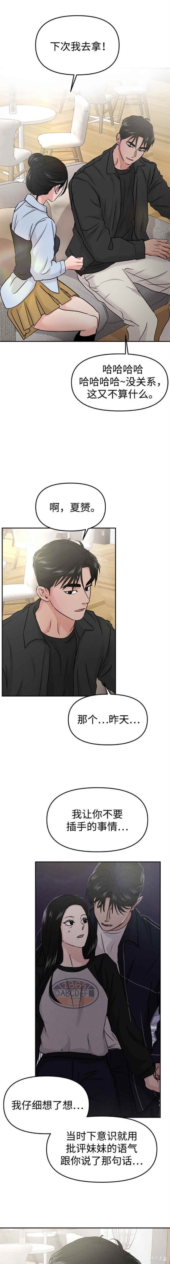 随便的校园恋爱 第37话 第11页