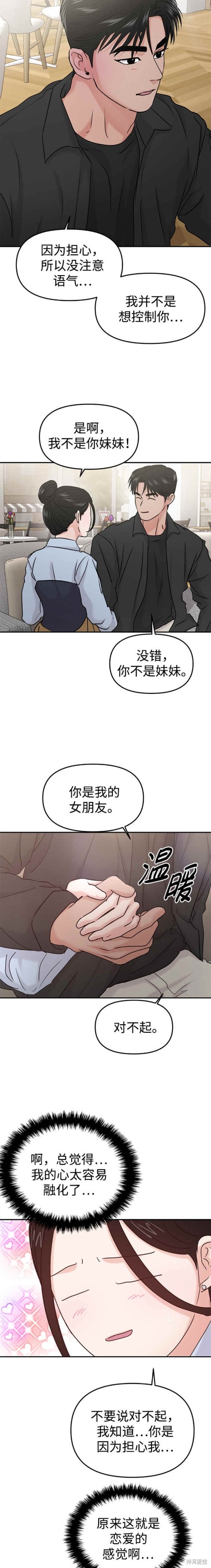 随便的校园恋爱 第37话 第12页