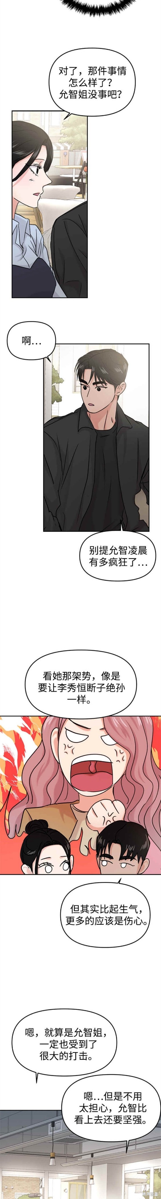 随便的校园恋爱 第37话 第13页