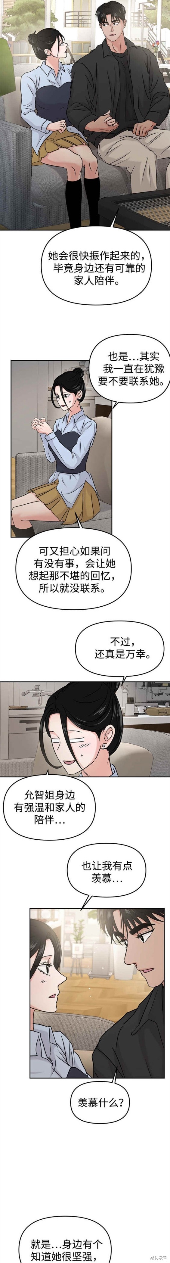 随便的校园恋爱 第37话 第14页