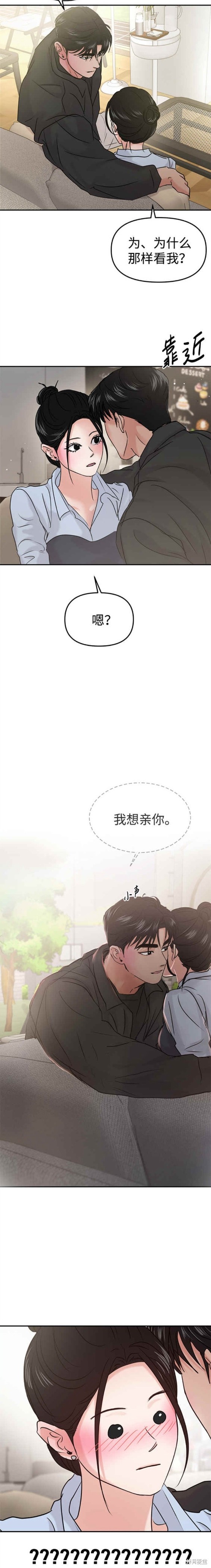 随便的校园恋爱 第37话 第16页