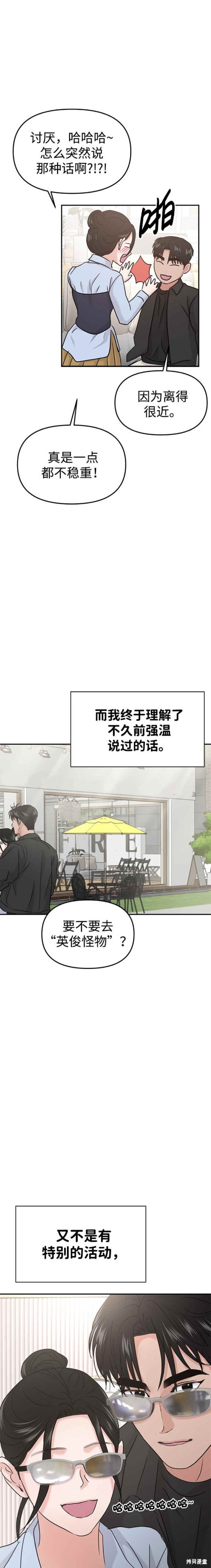 随便的校园恋爱 第37话 第17页