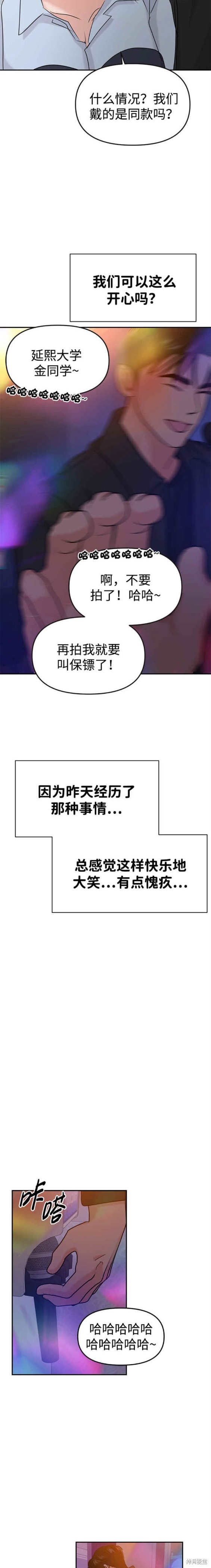 随便的校园恋爱 第37话 第18页