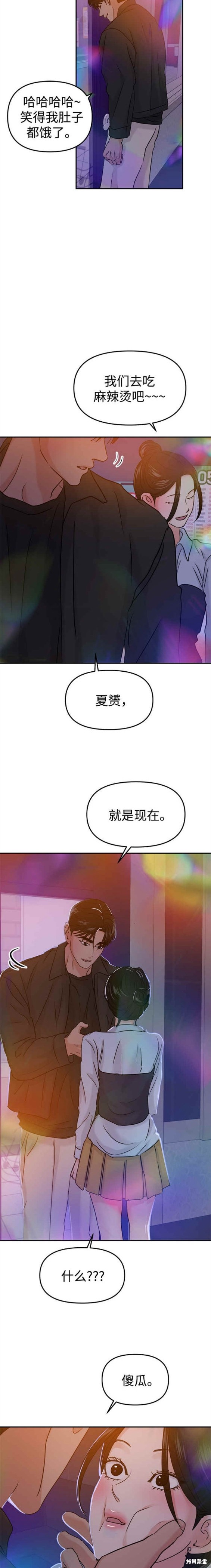 随便的校园恋爱 第37话 第19页