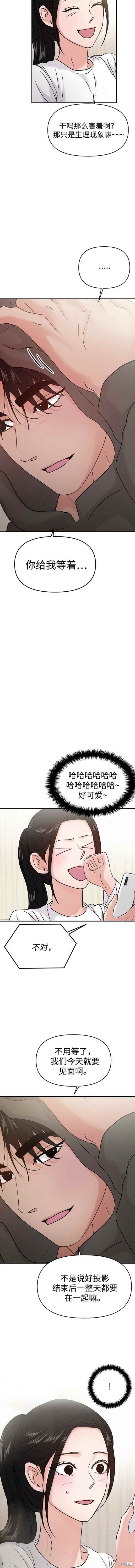 随便的校园恋爱 第37话 第3页