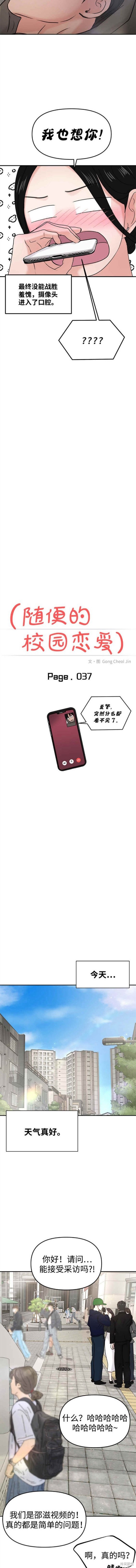 随便的校园恋爱 第37话 第5页