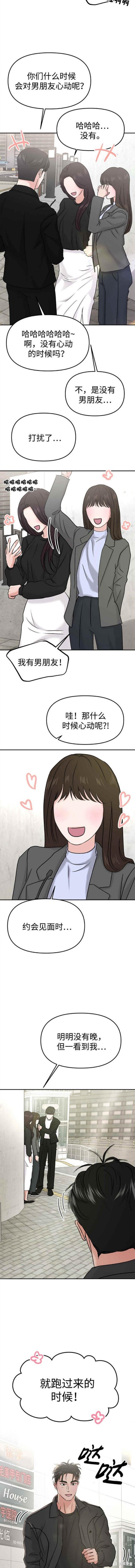 随便的校园恋爱 第37话 第6页