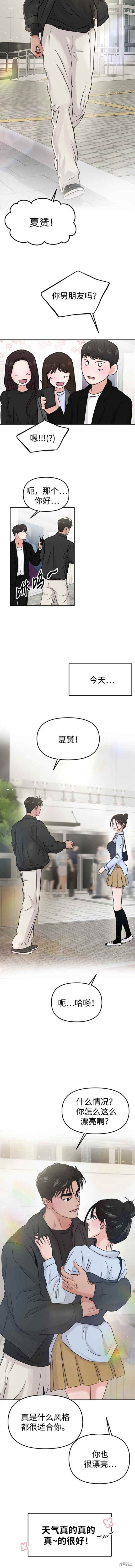 随便的校园恋爱 第37话 第7页